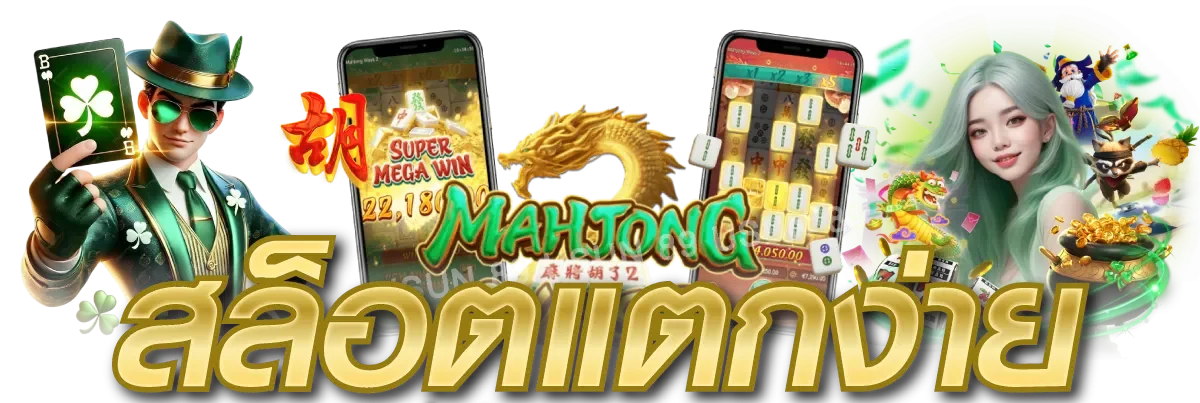HENG44 สล็อตเว็บตรง รวมค่ายเกมดัง PG SLOT RTP สูง